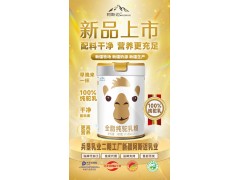 新疆阿斯邁乳業駱駝奶粉